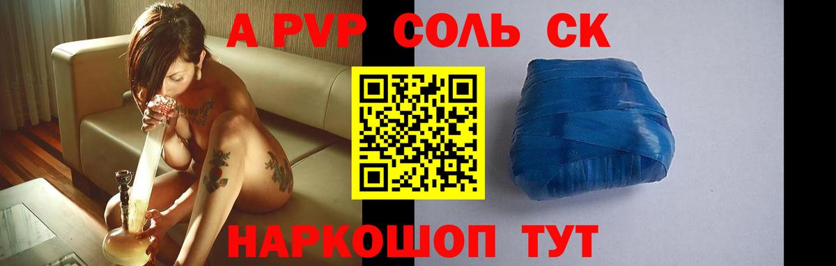 А ПВП  A-PVP Соль  A PVP кристаллы  Вход с VPN  Михайловка 