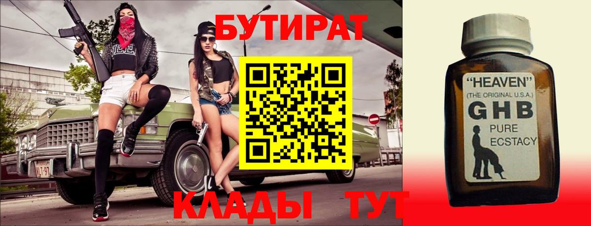 Михайловка  БУТИРАТ жидкий экстази  Вход с VPN 
