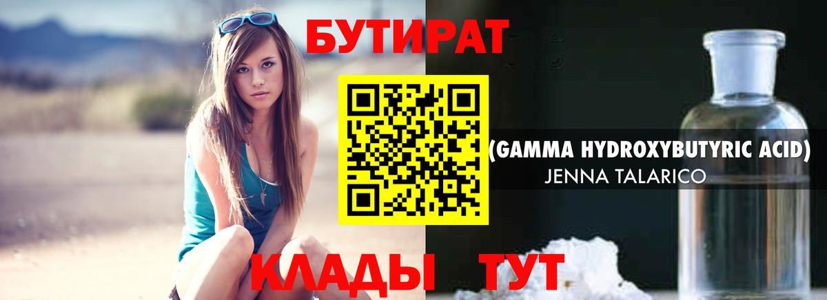 БУТИРАТ Butirat Михайловка
