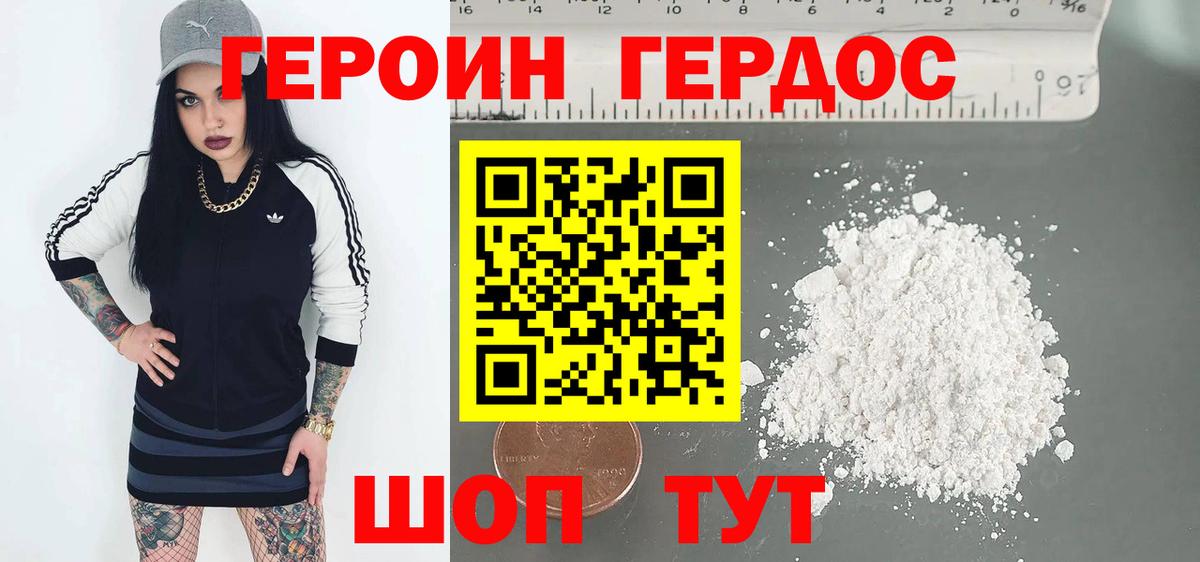 ГЕРОИН Heroin Михайловка